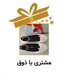 مشتری با ذوق